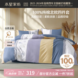 水星家纺床上四件套纯棉100%全棉夏天透气床单被套双人1.8米x2米床悠然日记家居馆