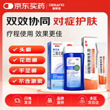 迪赛诺 希尔生二硫化硒洗剂2.5%*100g适用于去头屑、头皮脂溢性皮炎、花斑癣(汗斑) +硝酸咪康唑乳膏 2%*20g/盒适用于皮肤、指（趾）甲感染，体股癣、手足癣、花斑癣、头癣等