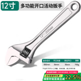 绿林（GREENER）活动扳手12寸家用套装工具万能活口扳手大开口多功能卫浴活络扳手