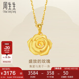 周生生玫瑰花吊坠黄金挂坠女不含项链78715P计价3.4克