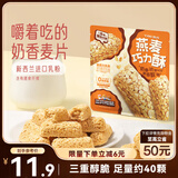 三只松鼠燕麦巧力酥500g 巧克力饼干燕麦片糕点点心办公室休闲零食小吃