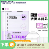 国誉(KOKUYO)A5活页纸Campus活页本替芯考研笔记本子活页纸内页 8mm点线21行 50张/本 4本 WCN-CLL3511