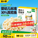 窝小芽婴幼儿鳕鱼球泡芙6月+婴儿零食宝宝饼干磨牙休闲小吃18g/盒