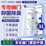 沃朗森医用幽门螺旋杆菌牙膏状口腔抑菌膏幽门螺杆菌专用检测四联去除口臭牙齿膏剂治疗口气重嘴巴臭抗菌去黄
