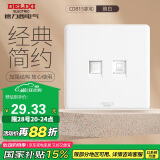 德力西(DELIXI)开关插座面板 CD815系列 电话电脑插座 QSE86T2T8