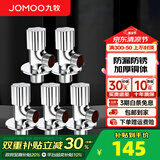 九牧角阀铜加厚三角阀冷热八字阀马桶热水器角阀止水阀门开关厨卫配件 紫荆花款5只装【3冷2热】