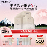 PMPM 白松露贴片面膜20片 女补水清透提亮保湿水润嫩肤 礼物送女友