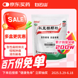 【8盒装】白云山 板蓝根颗粒 10g*20袋 清热解毒 凉血 咽喉肿痛 口咽干燥 急性扁桃体炎