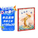 新蕾精品绘本馆——永远在一起