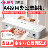 得力（deli）办公塑封机家用塑封机 a4压膜机相片过胶机迷你照片过塑机文件书画塑膜机热裱覆膜小型商用过塑机 优雅白+100张塑封膜+切纸刀
