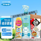 VAPE未来驱蚊水液喷雾日本进口户外便携防蚊虫叮咬液孕婴儿童 【户外组合】蓝+金便携+灰手环