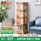 家逸（JIAYI）旋转书架实木落地书架书柜客厅置物架学生卧室立式收纳架储物架 加宽四层原木色【全实木】