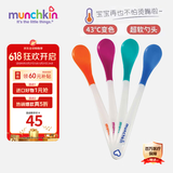 满趣健（Munchkin）感温勺麦肯齐辅食勺防烫变色训练勺婴儿硅胶勺