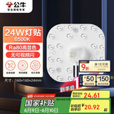 公牛（BULL）Led吸顶灯磁吸高亮灯贴替换灯盘光源 24W/方形/6500K