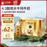 百菲酪醇菲(梦幻盖)4.3g优质乳蛋白水牛纯牛奶250ml*10盒/箱 送礼礼盒装