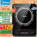 美的（Midea）电磁炉电陶炉 2200W大功率家用猛火爆炒耐用面板八档火力纤薄电磁灶火锅炉国家补贴 C22-RT22E01