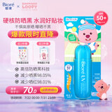 碧柔（Biore）水膜轻透防晒液70ml蓝胖子面部防晒霜美白防紫外线赞萌露比联名