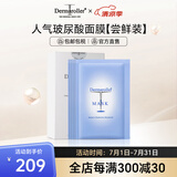 Dermaroller德国院线面膜玻尿酸精华补水保湿修护急救紧致贴片敏感肌可用5片 5片装