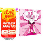 菲菲，别害羞！