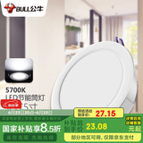 公牛（BULL）LED筒灯客厅吊顶过道嵌入式孔灯12W/5寸5700K/开孔120-130mm