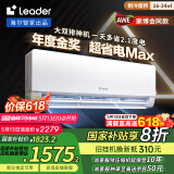 统帅（Leader）海尔智家出品 超省电Max双排神机 1.5匹超一级变频空调挂机KFR-35GW/09ETA81TU1以旧换新国家补贴
