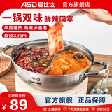 爱仕达（ASD） 火锅304不锈钢火锅家用厨房汤锅涮锅一锅多用燃气明火电磁炉通用 鸳鸯火锅 32cm