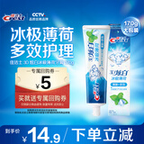 佳洁士3D炫白冰极薄荷牙膏170g含氟美白清新口气京东自营新老包装混发