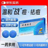 乐频清 珍黄胶囊（珍黄丸） 0.2g*12粒*2板清热解毒 消肿止痛