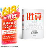 胜算（中国知名商业顾问为每一个人度身打造的让人生持续成功的实践指南！翻开这本书，带走反败为胜的力量！百万销量《底层逻辑》作者、知名商业顾问刘润2023重磅新作。京东专享月历卡）