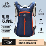 伯希和（Pelliot）户外登山包徒步背包男女骑行越野跑双肩运动包防水6602507深蓝