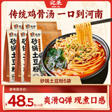 宛禾 砂锅土豆粉方便速食麻辣烫河南特色过桥卤米线粉丝火锅夜宵 砂锅土豆粉320g*5袋