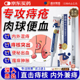 藤田制药痔疮膏专用去肉球医用卡波姆消痔痔疮凝胶内外痔疮栓肛门瘙痒 1盒