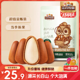 三只松鼠东北松子250g/袋 手剥开口每日坚果 炒货休闲零食地方特产
