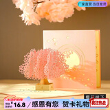 纸欧莉 教师节贺卡2025新款高级感3d立体贺卡创意手工diy送男女老师感恩礼物生日祝福代写幼儿园 【立体贺卡】樱花树下