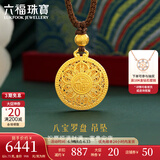 六福珠宝福满传家系列足金八宝罗盘黄金吊坠颈绳送礼 计价 G23TBGP0003 7.35克(含工费720元)