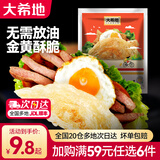 大希地面点早餐【任选6件】烧麦手抓饼冷冻食品半成品速冻儿童早点食材 原味手抓饼900g