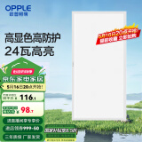 欧普（OPPLE） 集成吊顶led 铝扣板天花板格栅平板灯嵌入式厨房灯厨卫灯 高显高防护【铂昕IV】24瓦 防潮防锈抗油污