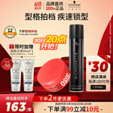 施华蔻专业质感造型套装丝露华300ml+随意发蜡85ml 塑型持久