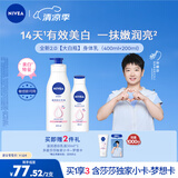 妮维雅（NIVEA）孙颖莎同款天然VC美白温润透白乳液套装保湿身体乳400ml+200ml