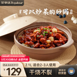 荣事达（Royalstar）砂锅宽口砂锅耐高温干烧不裂陶瓷锅煲仔饭砂锅燃气灶专用2.1L