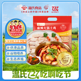 温氏甄选麻辣火锅土鸡2.6斤（1.3斤*2）4-5人份 散养 火锅鸡 冷冻