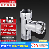 潜水艇（Submarine）一进二出角阀活接三通分水器全铜 多通分流器4分接口接头三通阀 内内外活接三通TH1/2Mx1/2Fx1/2F