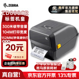 ZEBRA斑马ZD888CR热敏标签条码打印机不干胶吊牌外卖快递二维码电子面单固定资产热转GT820升级款