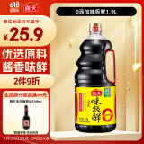 海天 生抽酱油 0添加调味品【特级酱油 味极鲜系列】1.9L 点蘸凉拌 