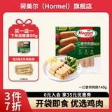 荷美尔（Hormel）一口香热狗香肠儿童早餐火腿肠开袋即食鸡肉披萨香肠烧烤火锅食材 原味一口香140g