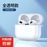 耳机保护壳 适用苹果AirPods pro保护套AirPods无线蓝牙耳机套透明保护壳TPU防摔晶透软壳 Airpods3代保护套