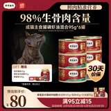 弗列加特 98%生骨肉含量 FPMR磷虾油全价猫主食罐头 混合口味95g*6罐