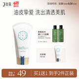 三生花百雀羚出品洗面奶90g控油清肌洁面乳男女控油祛痘 油皮挚爱