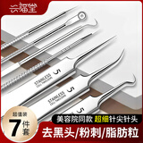 兴福堂粉刺针套装7件套细胞夹粉刺夹痘痘黑头清理神器美容院清痘工具