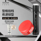 施华蔻专业质感造型套装丝露华300ml+随意发蜡85ml 塑型持久